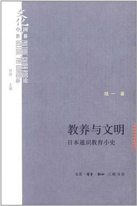 教养与文明