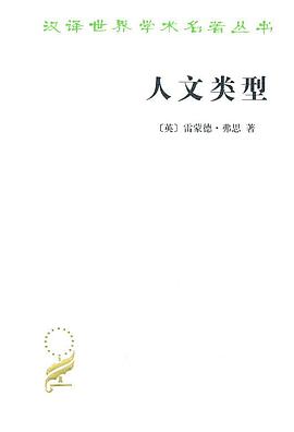 人文类型