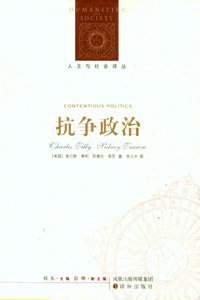抗争政治 (译林出版社 2010)