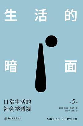 生活的暗面