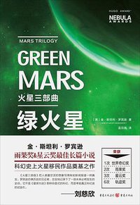 绿火星 (重庆出版社 2017)