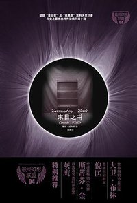 末日之书 (中国妇女出版社 2009)