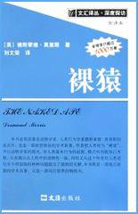裸猿 (文汇出版社 2003)