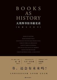大英图书馆书籍史话 (译林出版社 2019)