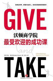 沃顿商学院最受欢迎的成功课 (中信出版社 2015)