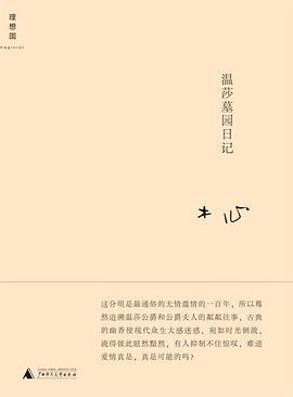 温莎墓园日记