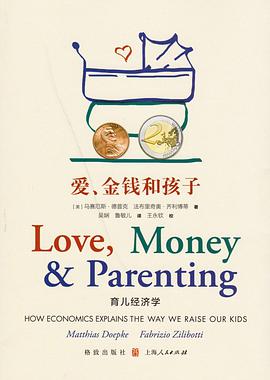 爱、金钱和孩子:育儿经济学