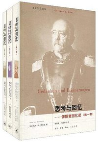 思考与回忆 (生活·读书·新知三联书店 2006)