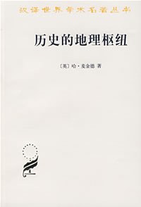 历史的地理枢纽