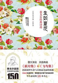 生如夏花 (江苏文艺出版社 2011)
