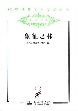 象征之林