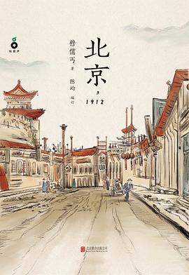 北京,1912