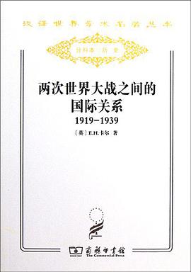 两次世界大战之间的国际关系