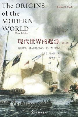 现代世界的起源