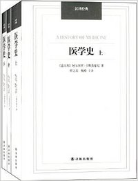 医学史 (译林出版社 2014)