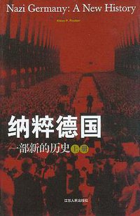 纳粹德国（上下册） (江苏人民出版社 2005)