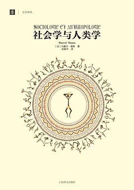 社会学与人类学