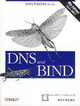 DNS与BIND (清华大学出版社 2002)