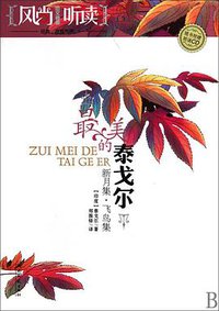 风尚听读图文典藏·华章系列 (湖南文艺出版社 2010)