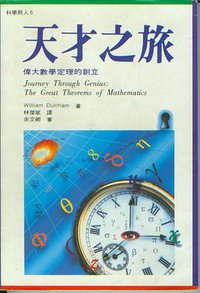 天才之旅 (牛頓)