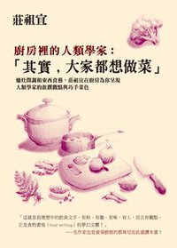 其實，大家都想做菜 (貓頭鷹 2012)