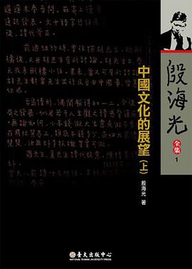 中國文化的展望(上)