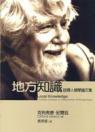 地方知識 (麥田 2002)