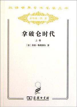 拿破仑时代(上下)