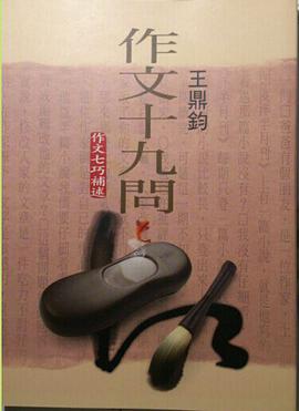 作文十九問: <<作文七巧>>補述(大字版)
