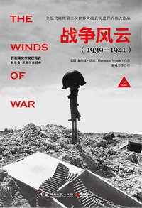 战争风云 (湖南文艺出版社 2015)