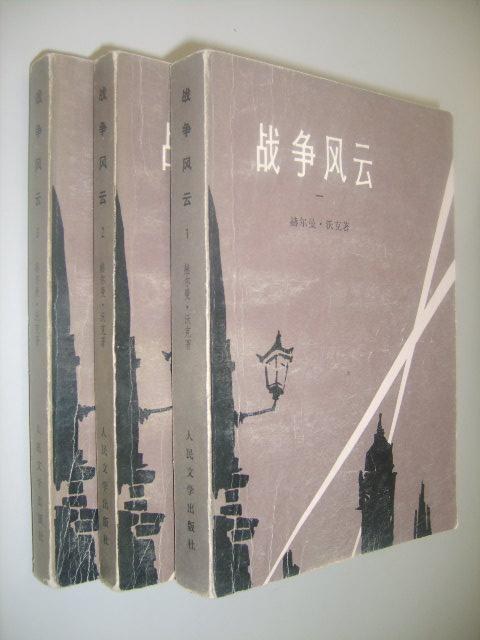 战争风云(1-3)