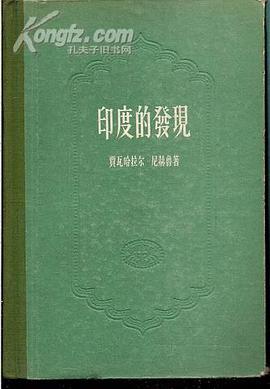 印度的发现