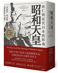 昭和天皇 (遠足文化 2017)