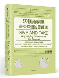 沃顿商学院最受欢迎的思维课 (中信出版社 2018)