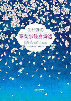 生如夏花