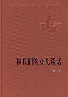 和我们的女儿谈话