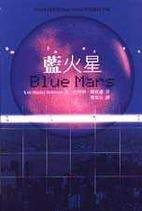 蓝火星 (脸谱 2001)