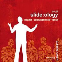 slide ology中文版 (2011)
