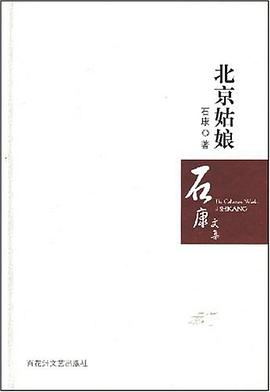 北京姑娘