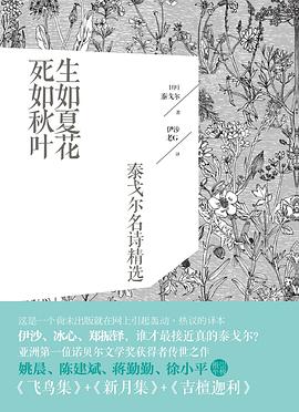 生如夏花,死如秋叶