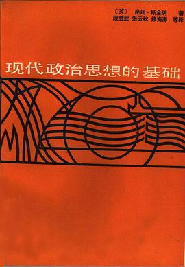 现代政治思想的基础
