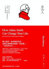 身為人