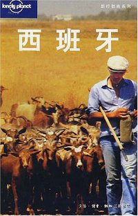 西班牙 (生活·读书·新知三联书店 2008)