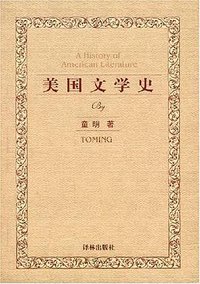 美国文学史 (译林出版社 2002)