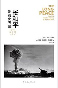 长和平 (上海人民出版社 2019)