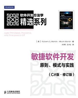 敏捷软件开发