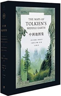 中洲地图集 (上海人民出版社 2021)