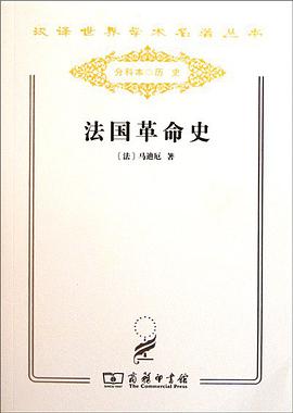 法国革命史