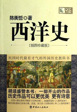 西洋史