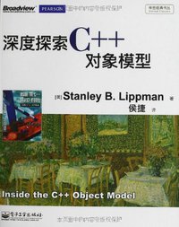 深度探索C++对象模型 (电子工业出版社 2012)